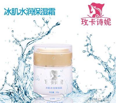 冰肌水潤(rùn)保濕霜招商火熱進(jìn)行中，誠(chéng)邀您的加入